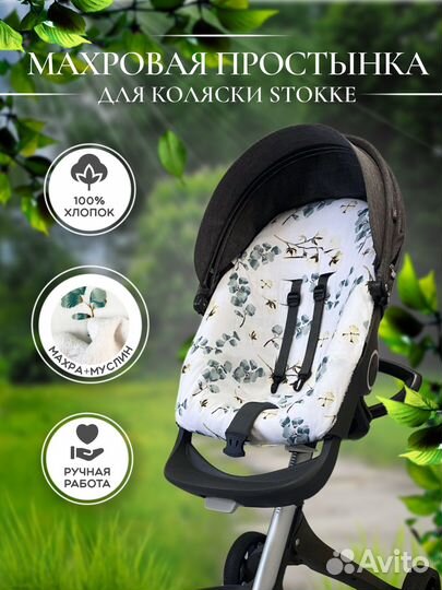 Новые махровые двусторонние простынки для Stokke
