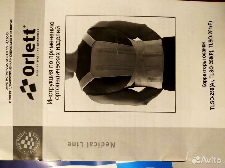 Бандаж корсет ортопедический