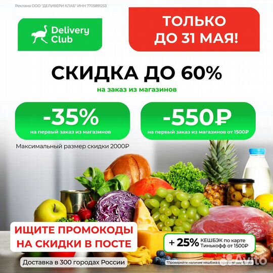 Delivery club купоны для доставки