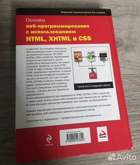 Основы веб-программирования: html, xhtml и CSS