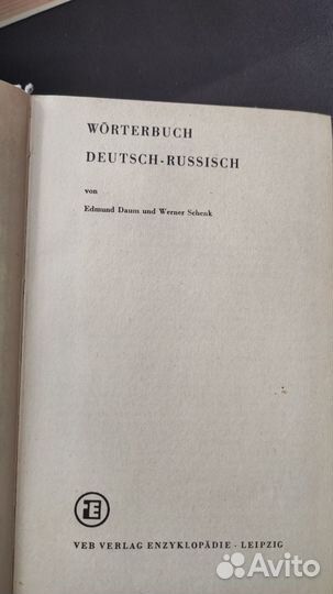 Русско немецкий словарь