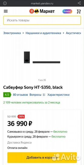 Саундбар Sony ht s350