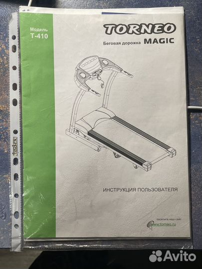 Беговая дорожка