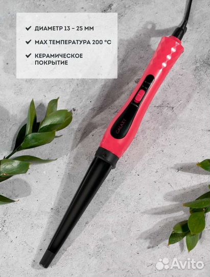 Конусная плойка Galaxy