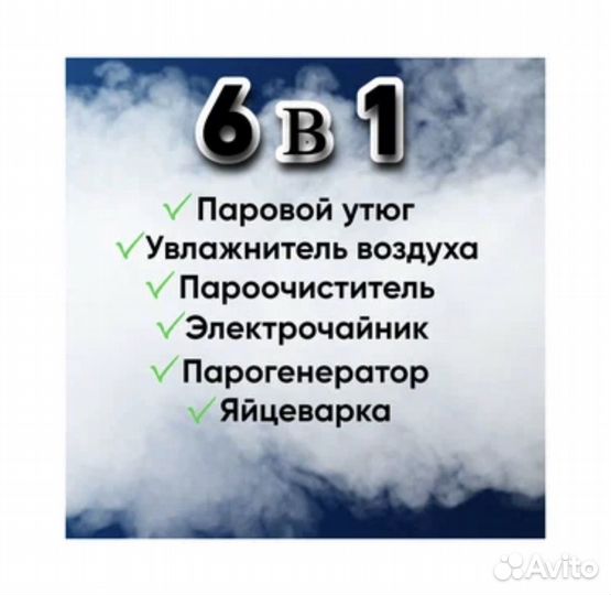Ручной пароочиститель, отпариватель Мечта