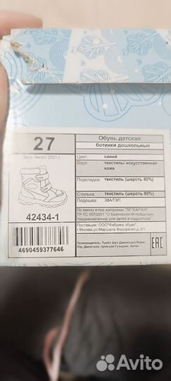 Ботинки зимние капика 27 на мальчика