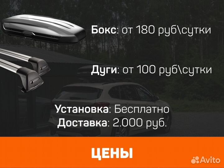 Аренда автобоксов на крышу авто C договором