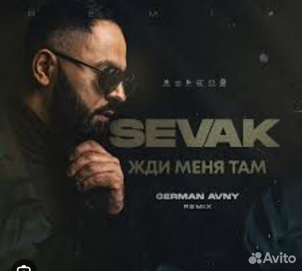 Билеты на концерт Севак
