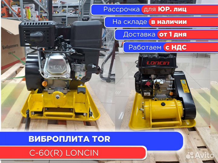 Виброплита TOR C-60(R) Loncin (ндс)