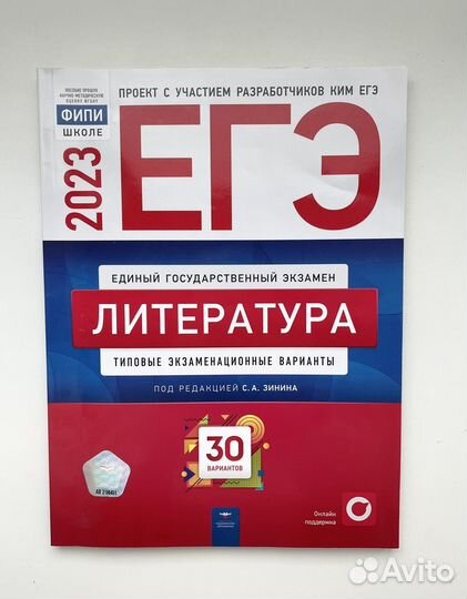 Егэ Литература Сборник 30 вариантов С.А.Зинина