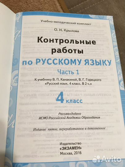 Учебник по русскому языку