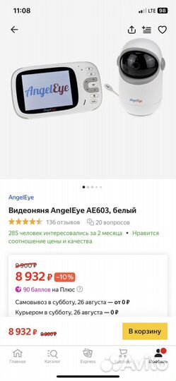 Цифровая видео няня angeleye AE603
