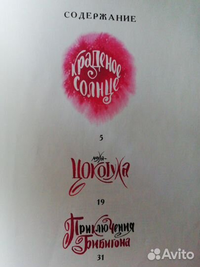 Детская литература.Куприн Чуковский Пушкин Носов