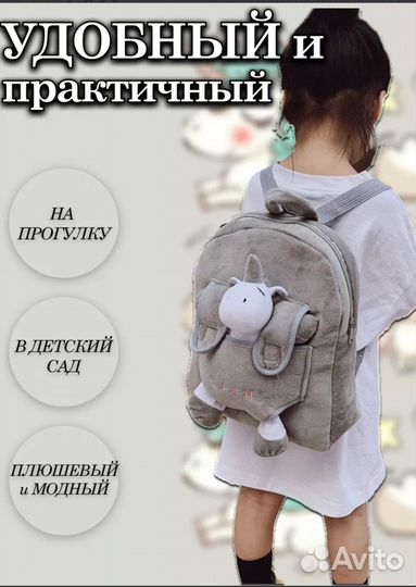 Рюкзак детский с игрушкой