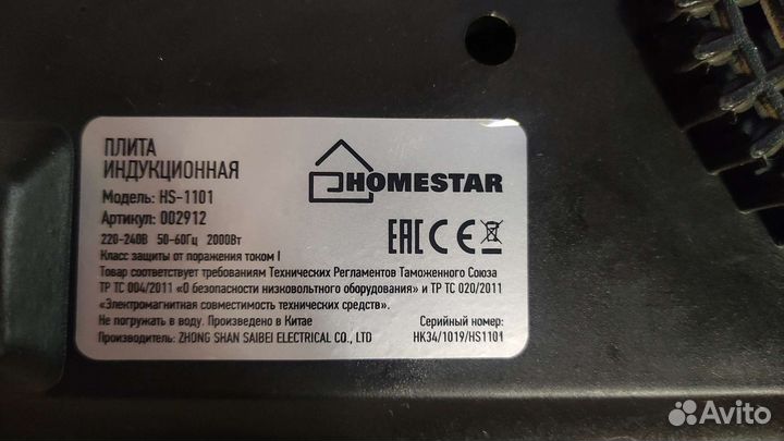 Плитка индукционная homestar