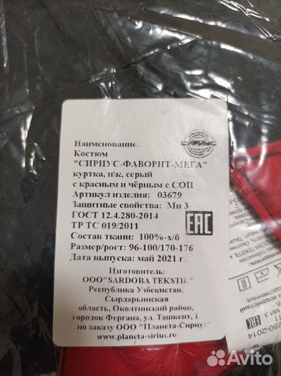 Костюм рабочий летний