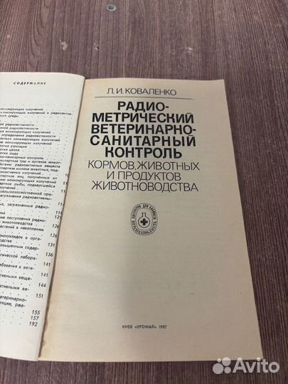 Л.И. Коваленко Контроль кормов животных
