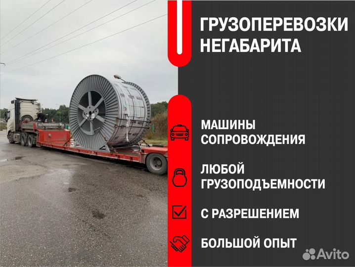 Грузоперевозки негабаритных грузов Трал межгород