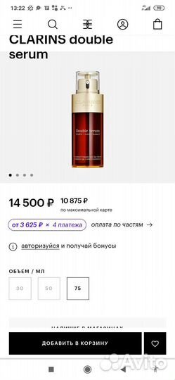Clarins double serum 75 ml сыворотка