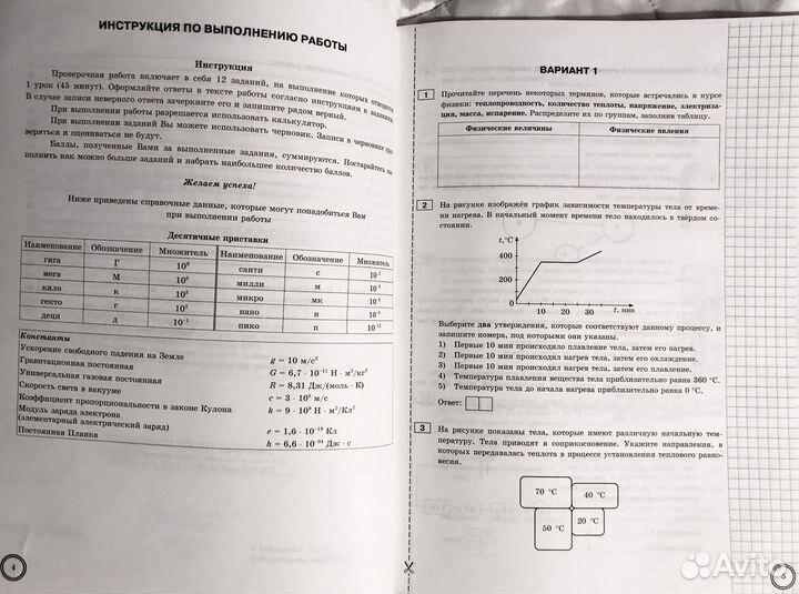 Впр Физика 8 класс Практикум ответы