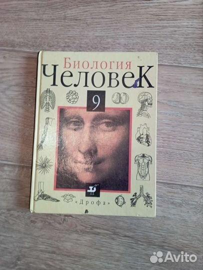 Учебник за 8,9 класс по биологии
