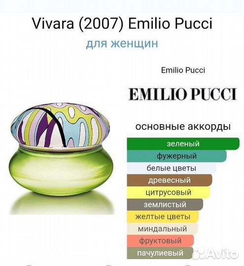 Emilio Pucci Vivara