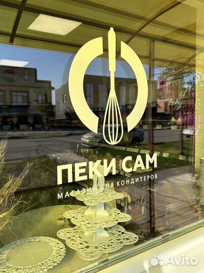 Все для кондитера