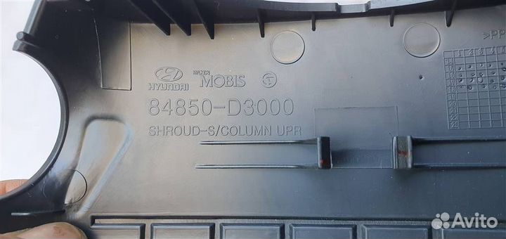 Кожух рулевой колонки верхний Hyundai Tucson 2015