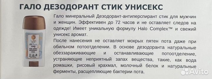 Дезодорант стик унисекс Доктор Нонна