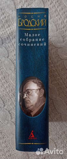Книга Иосиф Бродский Малое собрание сочинений