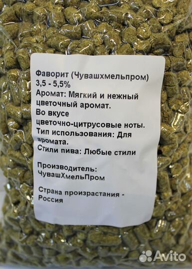 Хмель гранулированный Фаворит 3,5 - 5,5 500гр