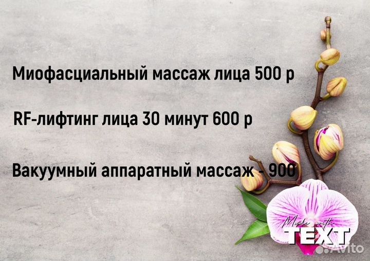 Массаж тела и лица