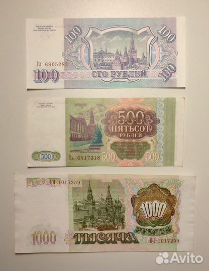 Набор банкнот 1993г