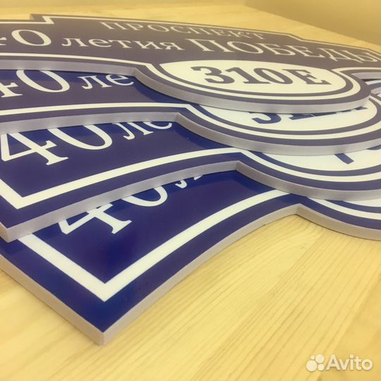 Адресные таблички