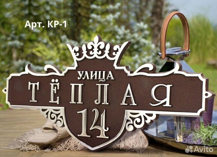 Литые адресные таблички