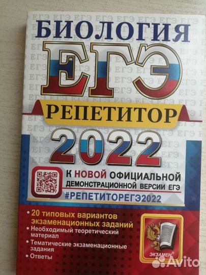 Решебник по биологии к егэ 2022