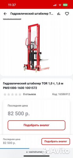 Штабелер гидравлический