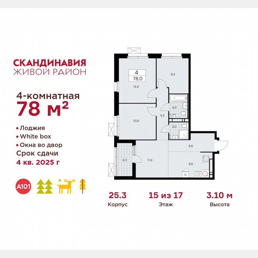 4-к. квартира, 78 м², 15/17 эт.