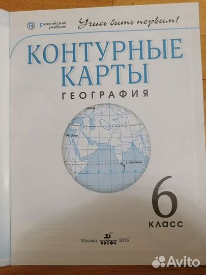 Контурные карты по географии 6 класс