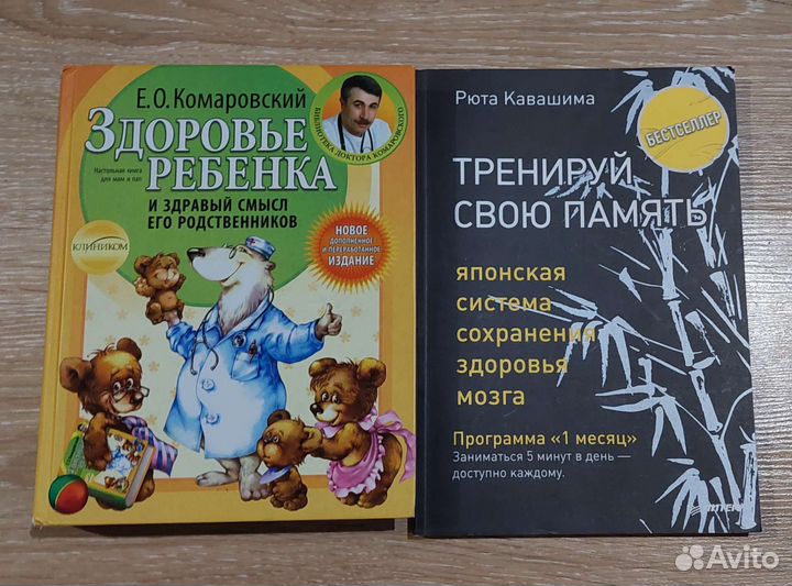 Книга Комаровского, Здоровье ребёнка