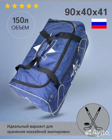 Баул хоккейный 90х41х40 см сумка на колёсах Hockey