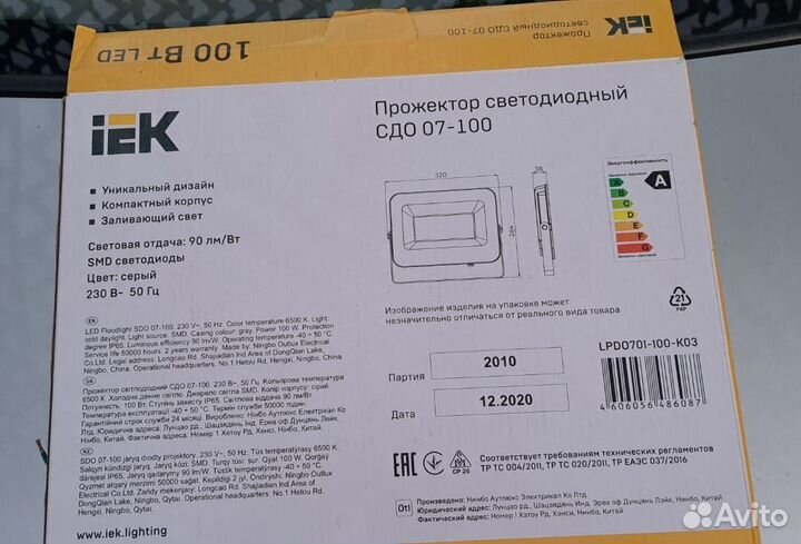 Прожектор светодиодный