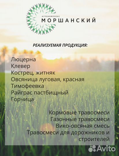 Семена трав