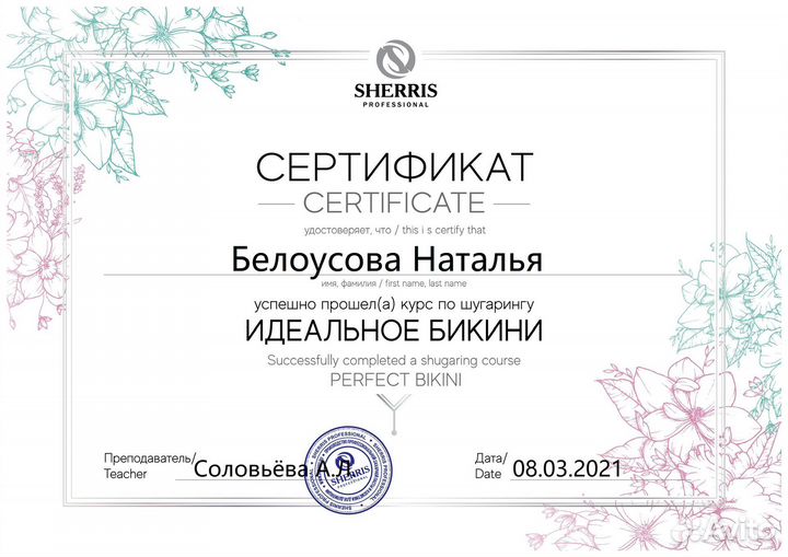 Обучение шугаринг ваксинг (сахар/воск)