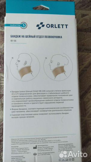 Воротник ортопедический