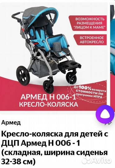 Коляска для детей с дцп Н006-1