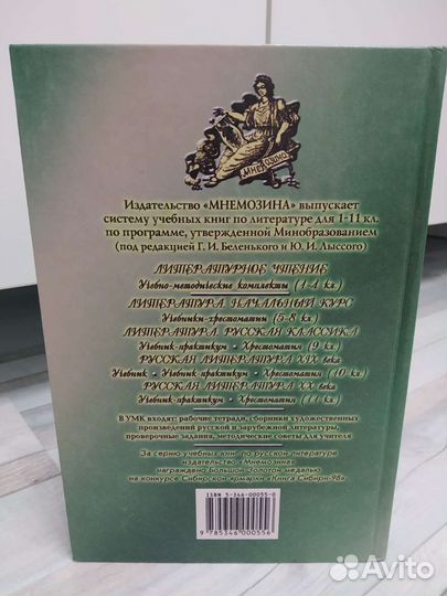 Русская литература 19 века. Хрестоматия 10 класс