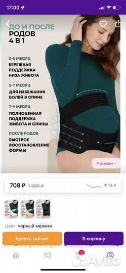 Бандаж для беременных 4 в 1