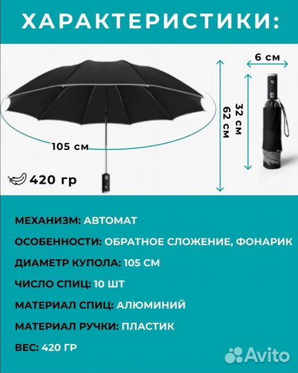Зонт с фонариком и светоотражающей окантовкой