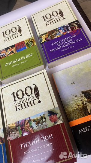 Книги серия 100 главных книг